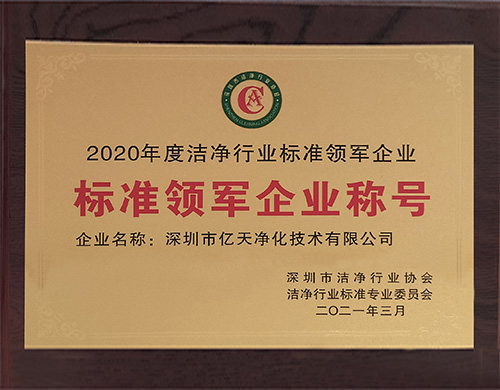 標準領(lǐng)軍企業(yè)