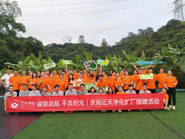 迎勢啟航 不負(fù)時光一一慶祝億天凈化擴(kuò)廠團(tuán)建活動圓滿結(jié)束!