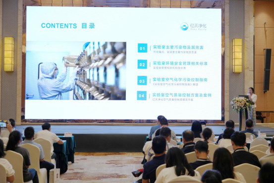 億天凈化丨未來實(shí)驗(yàn)室學(xué)苑.廣州分苑--實(shí)驗(yàn)室運(yùn)行維護(hù)與管理.公益專場(chǎng)圓滿落幕