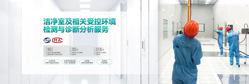 相約 SEMICON CHINA 2025,享億天凈化免費潔凈室及相關受控環境檢測與診斷分析服務