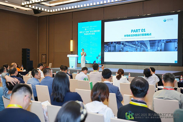 億天凈化總經(jīng)理出席第八屆綠色工廠廠務(wù)大會(huì)，演講聚焦技術(shù)實(shí)踐引關(guān)注