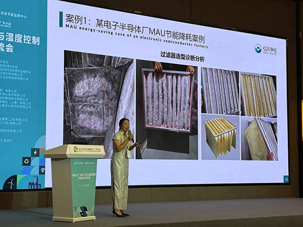 億天凈化總經(jīng)理出席第八屆綠色工廠廠務(wù)大會(huì)，演講聚焦技術(shù)實(shí)踐引關(guān)注