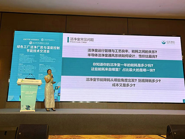 億天凈化總經(jīng)理出席第八屆綠色工廠廠務(wù)大會(huì)，演講聚焦技術(shù)實(shí)踐引關(guān)注