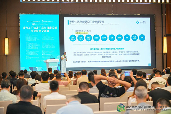 億天凈化總經(jīng)理出席第八屆綠色工廠廠務(wù)大會(huì)，演講聚焦技術(shù)實(shí)踐引關(guān)注
