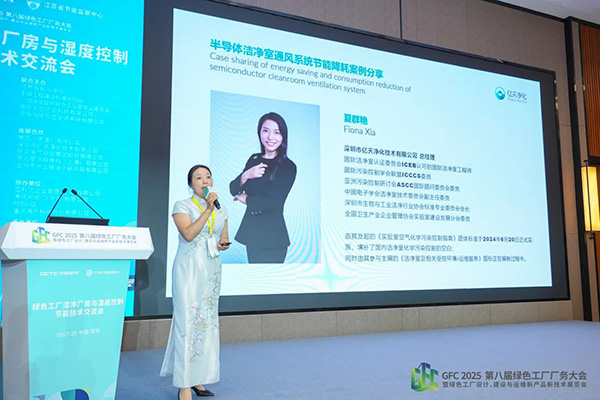 億天凈化總經(jīng)理出席第八屆綠色工廠廠務(wù)大會(huì)，演講聚焦技術(shù)實(shí)踐引關(guān)注