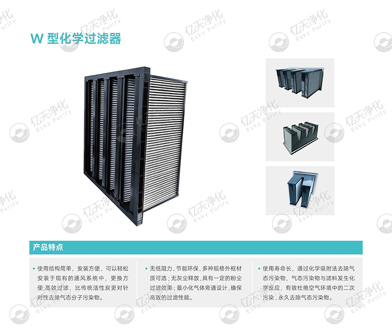 化學(xué)過濾器:精準(zhǔn)凈化氣態(tài)污染物